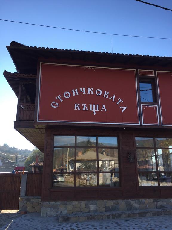 Hotel Stoichkovata Kashta Koprivshtitsa Exterior foto
